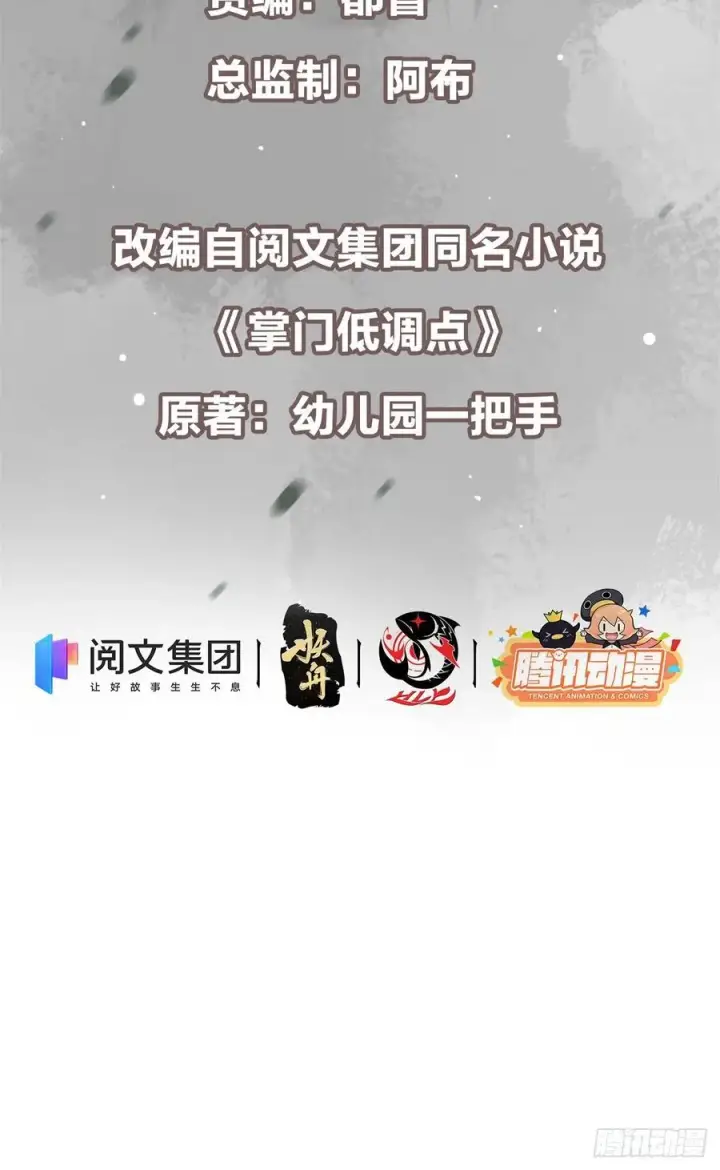 《掌门低调点》054 少跟我推诿扯皮图3