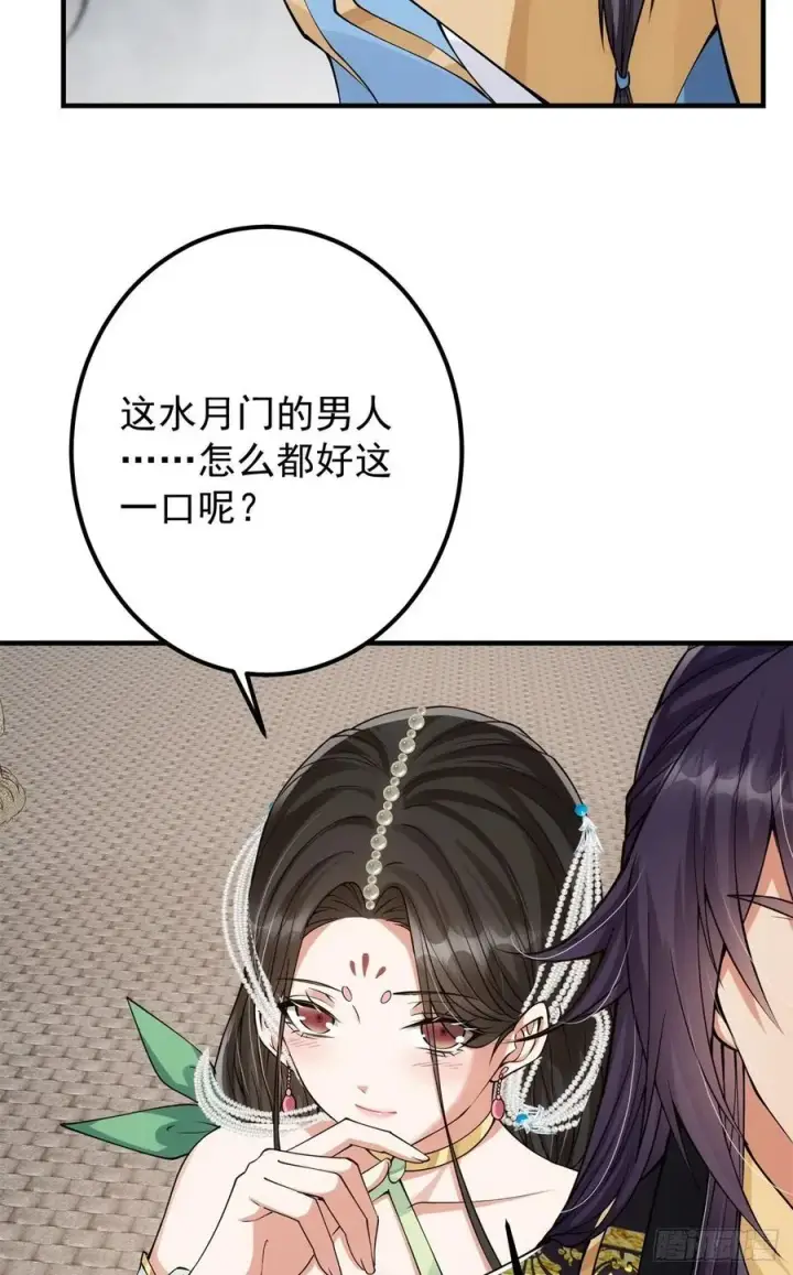 《掌门低调点》054 少跟我推诿扯皮图32