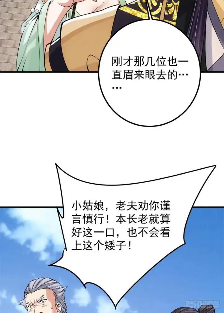 《掌门低调点》054 少跟我推诿扯皮图33