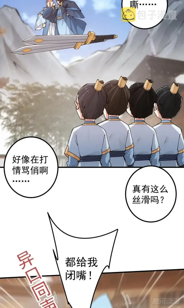 《掌门低调点》054 少跟我推诿扯皮图35