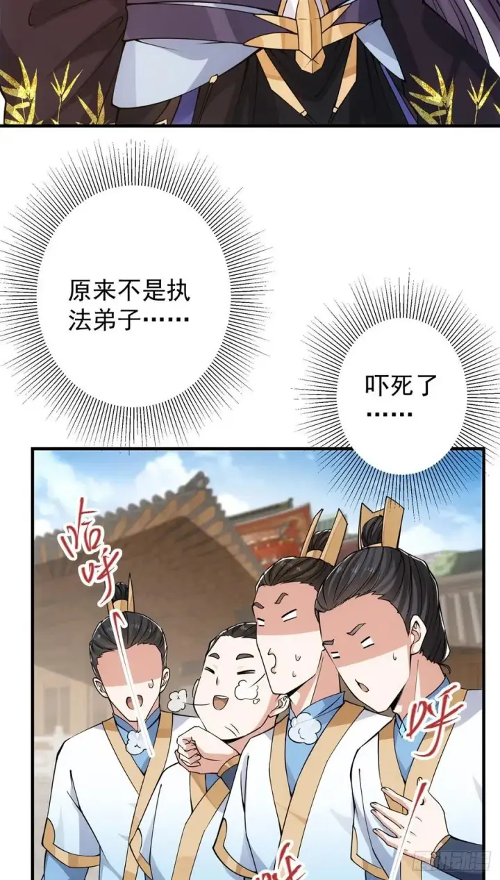 《掌门低调点》054 少跟我推诿扯皮图38