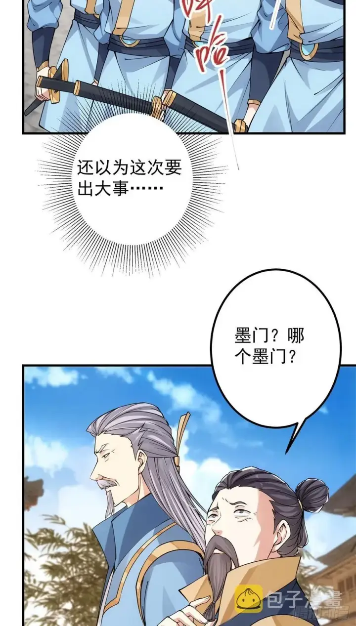 《掌门低调点》054 少跟我推诿扯皮图39