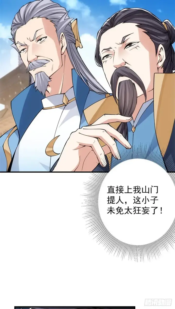 《掌门低调点》054 少跟我推诿扯皮图42