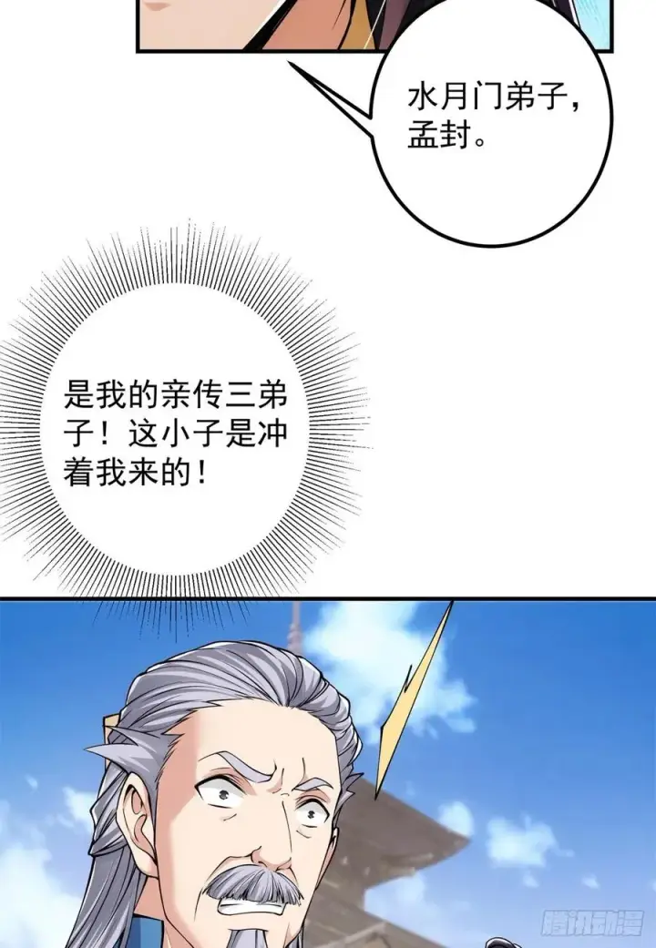 《掌门低调点》054 少跟我推诿扯皮图45