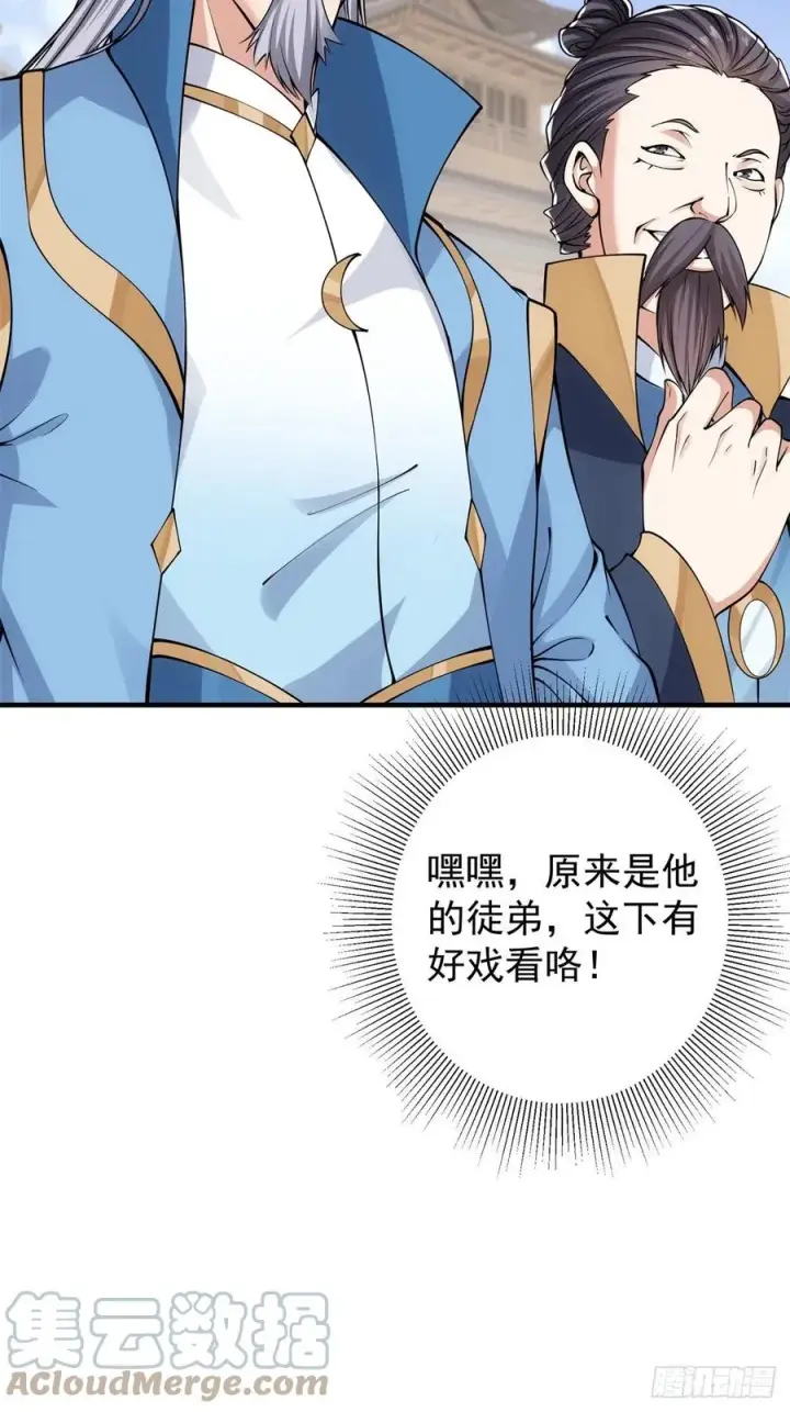 《掌门低调点》054 少跟我推诿扯皮图46