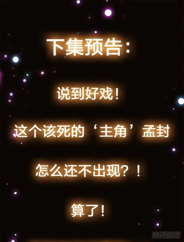 《掌门低调点》054 少跟我推诿扯皮图47