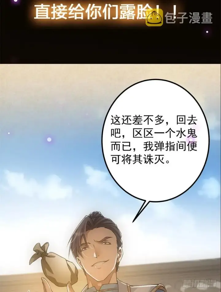 《掌门低调点》054 少跟我推诿扯皮图48