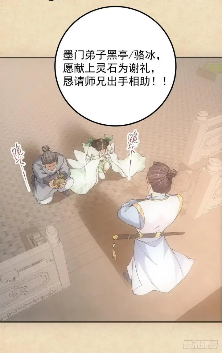 《掌门低调点》055 宗规十六条图12