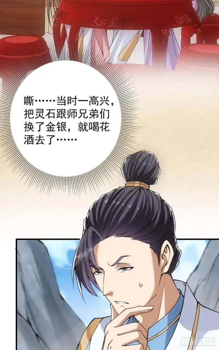 《掌门低调点》055 宗规十六条图15
