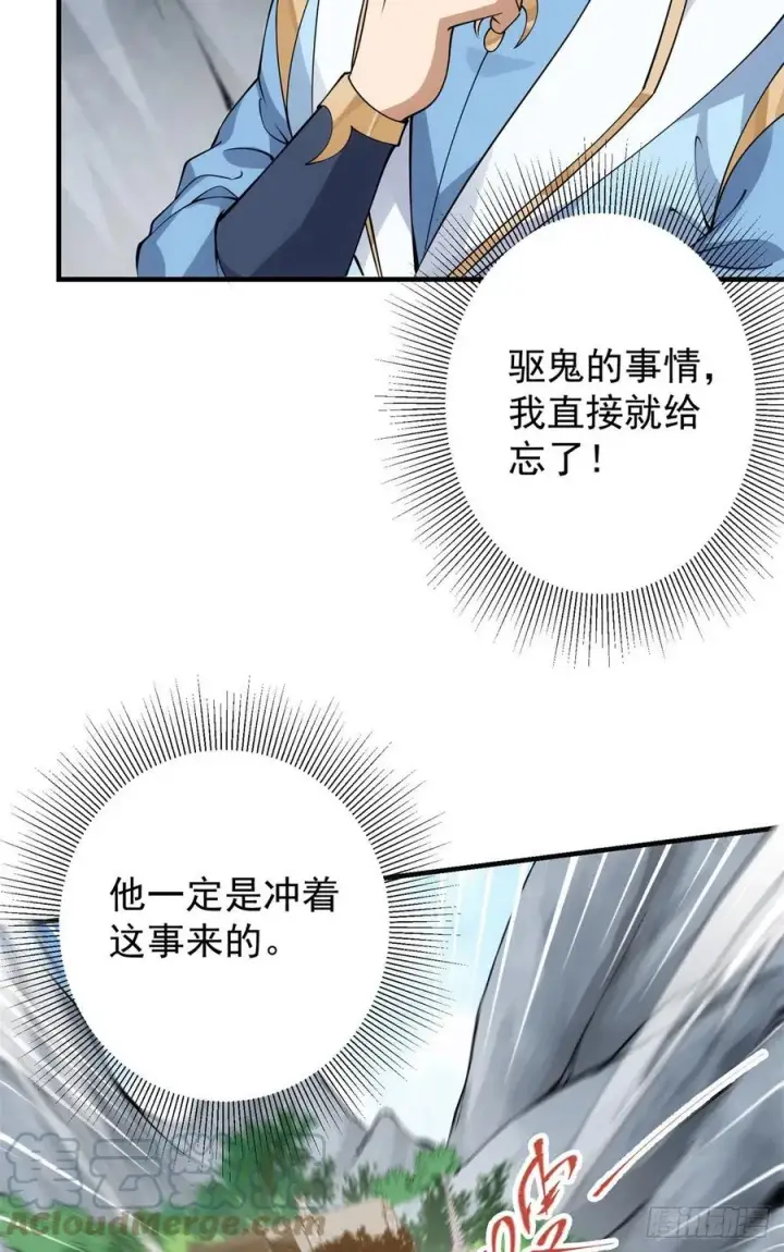 《掌门低调点》055 宗规十六条图16