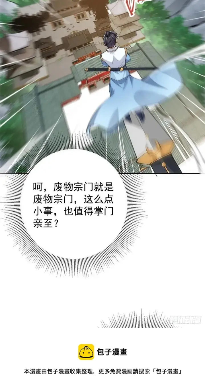 《掌门低调点》055 宗规十六条图17