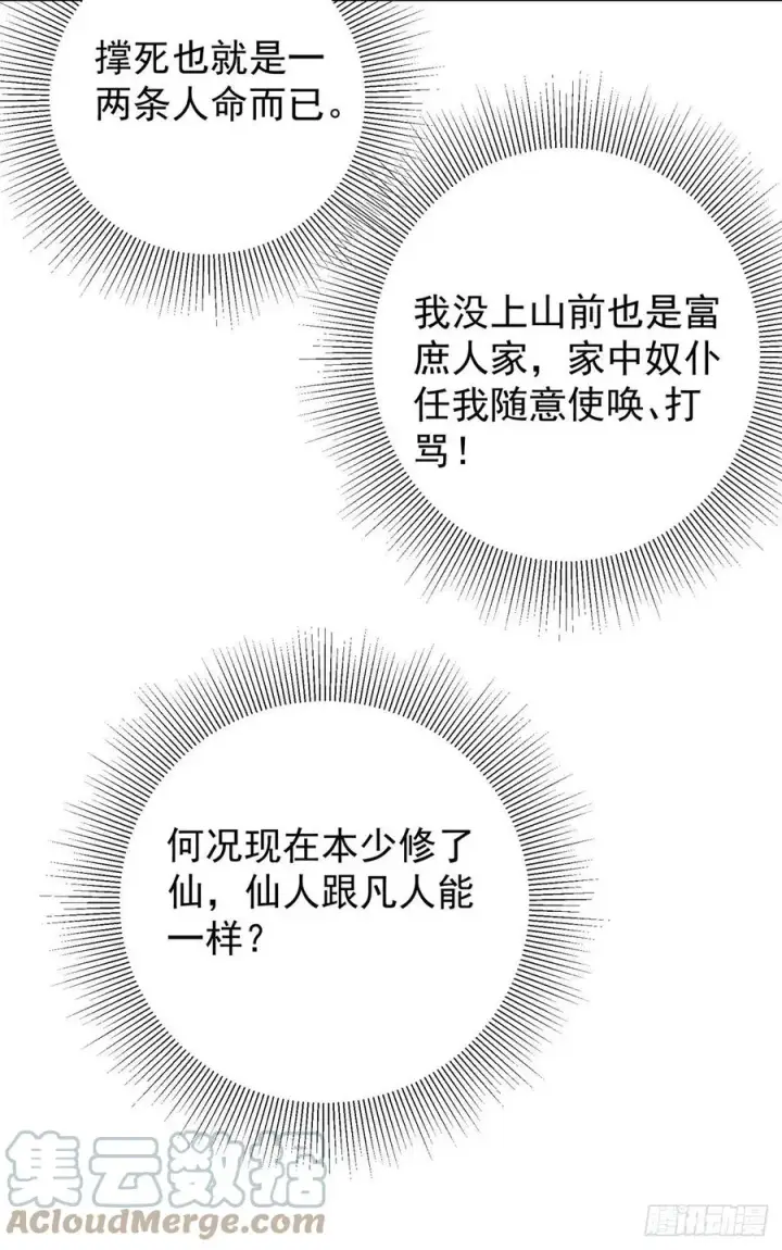 《掌门低调点》055 宗规十六条图19