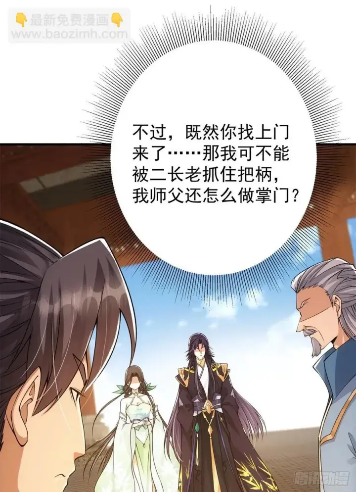 《掌门低调点》055 宗规十六条图20