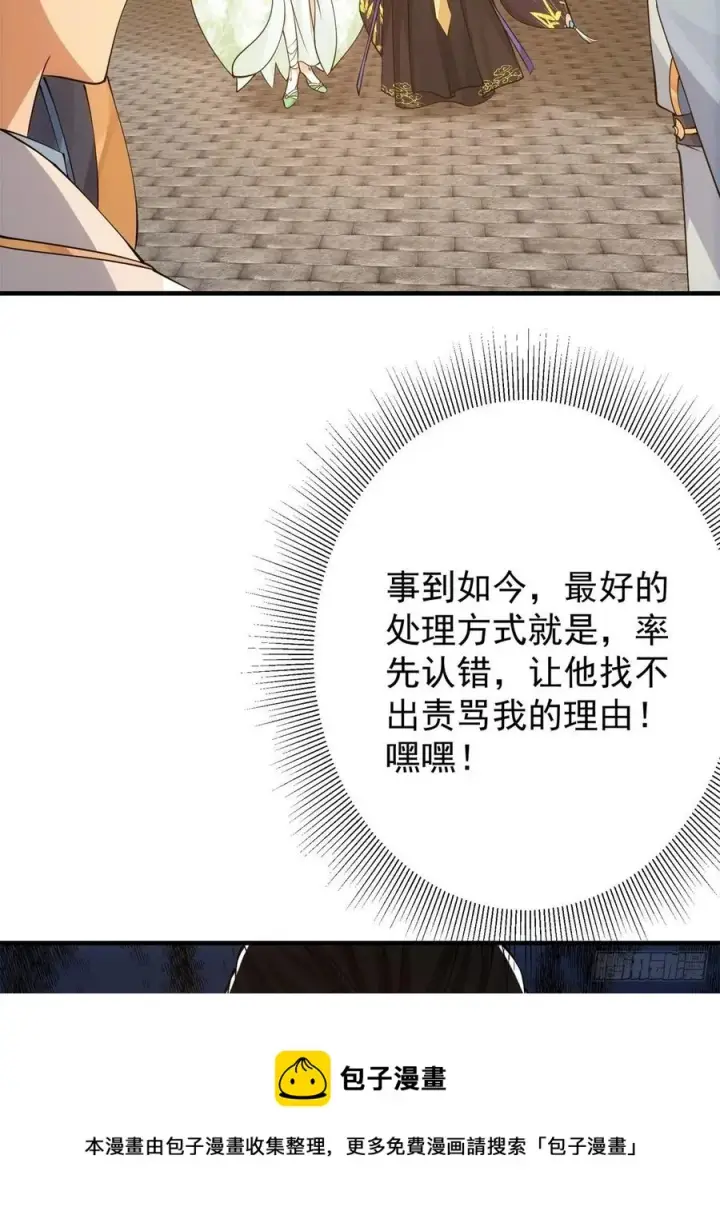《掌门低调点》055 宗规十六条图21