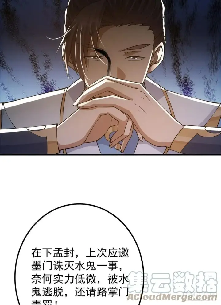 《掌门低调点》055 宗规十六条图22