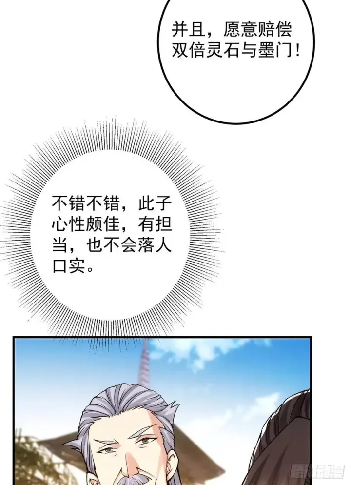 《掌门低调点》055 宗规十六条图24