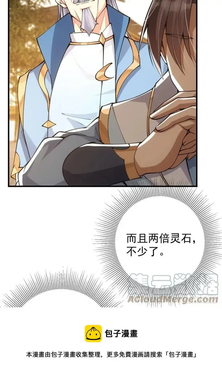 《掌门低调点》055 宗规十六条图25