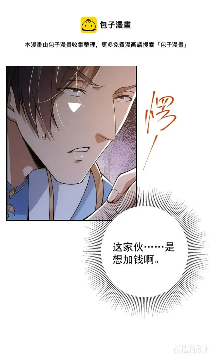 《掌门低调点》055 宗规十六条图29