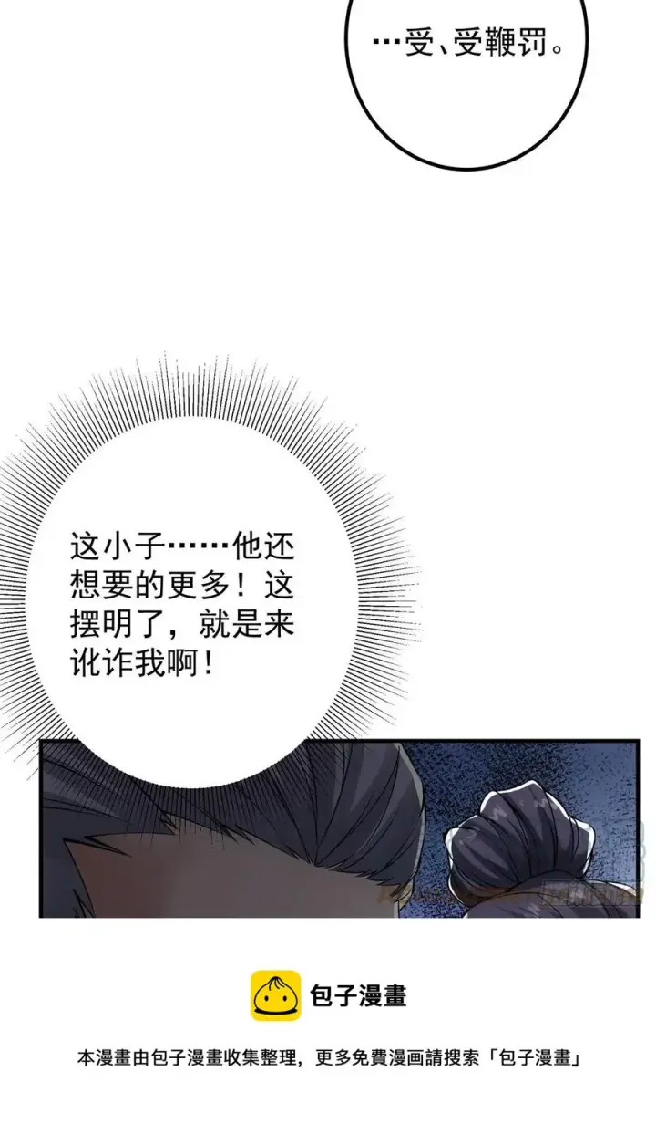 《掌门低调点》055 宗规十六条图37