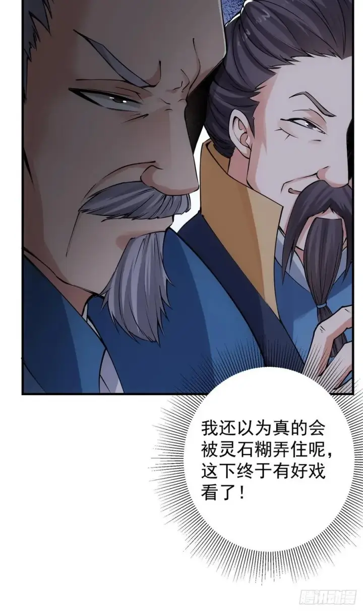 《掌门低调点》055 宗规十六条图38