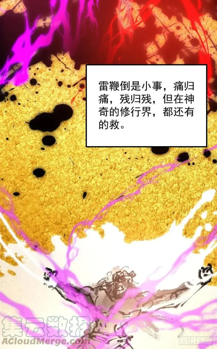 《掌门低调点》055 宗规十六条图40