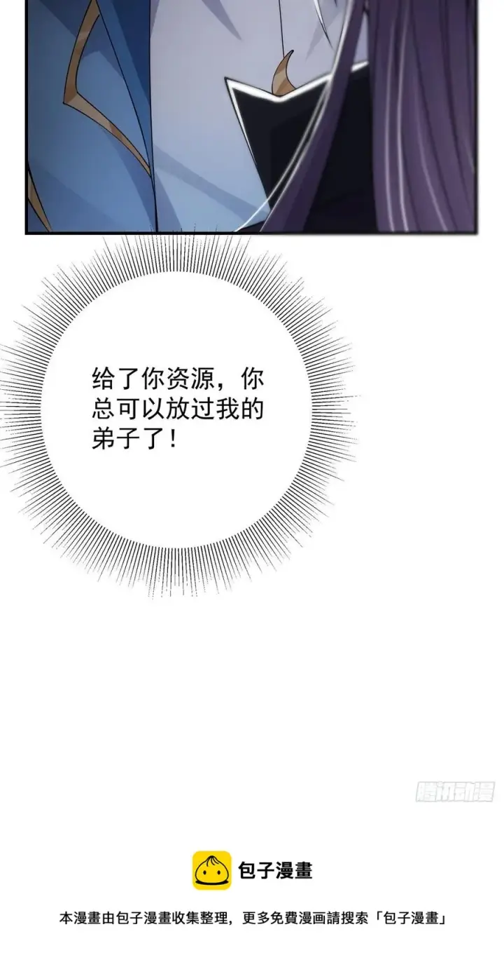 《掌门低调点》055 宗规十六条图45