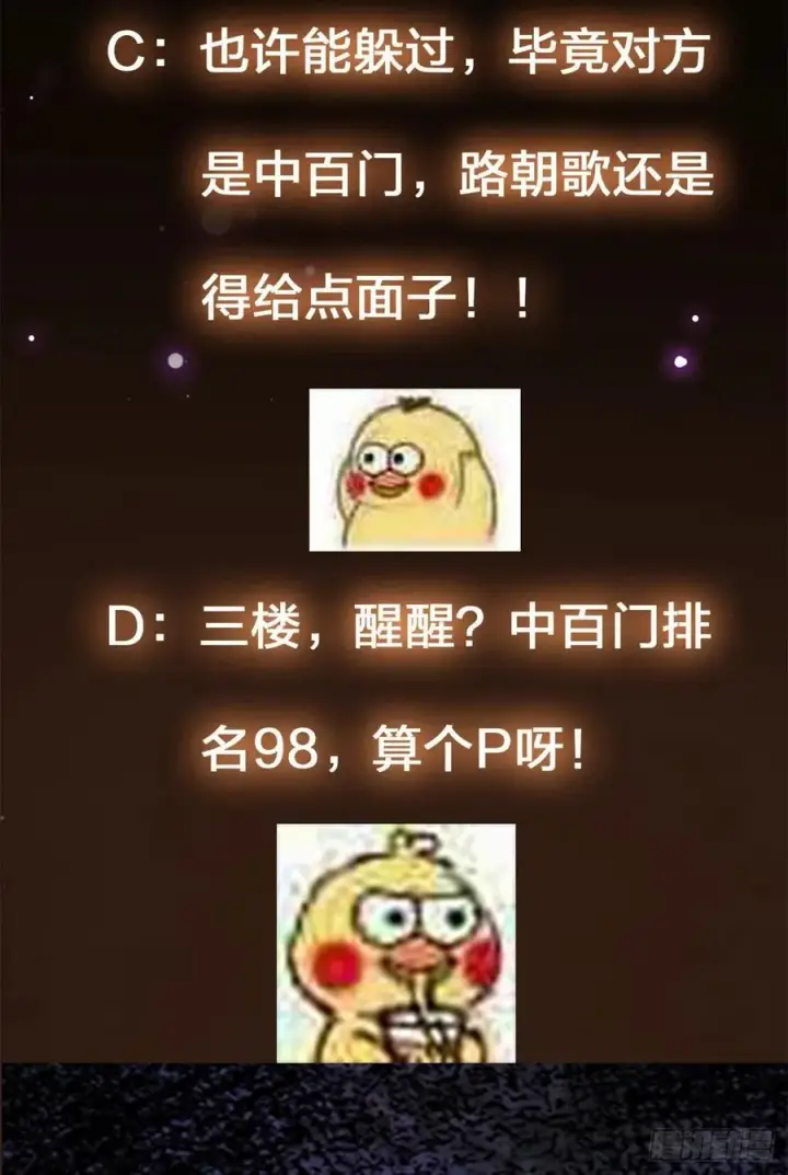 《掌门低调点》055 宗规十六条图47