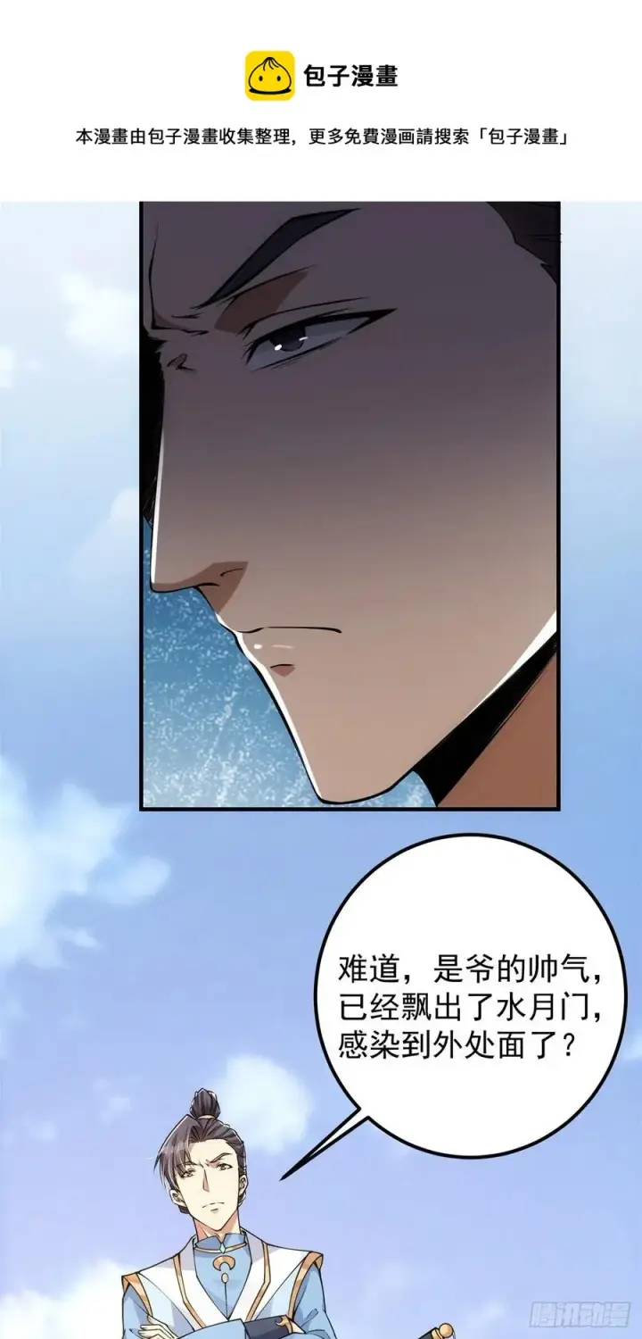 《掌门低调点》055 宗规十六条图5
