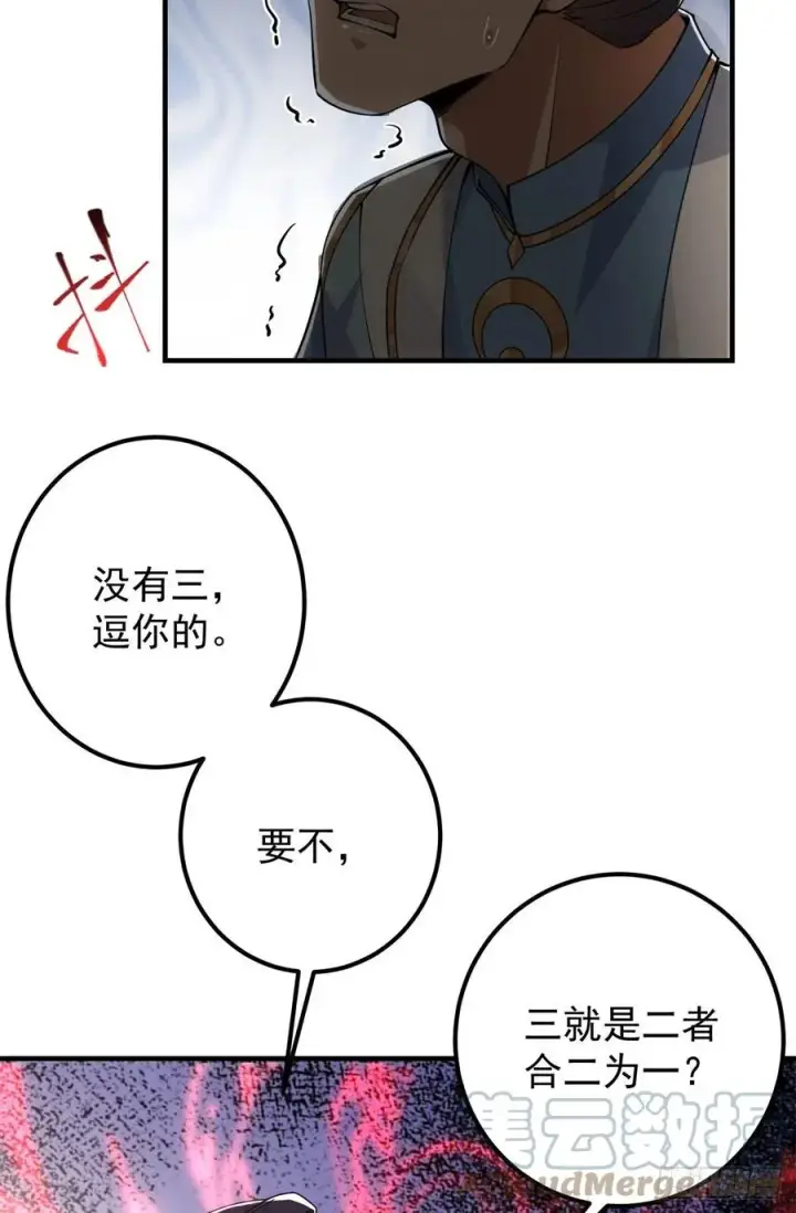 《掌门低调点》056 接我一剑！图10