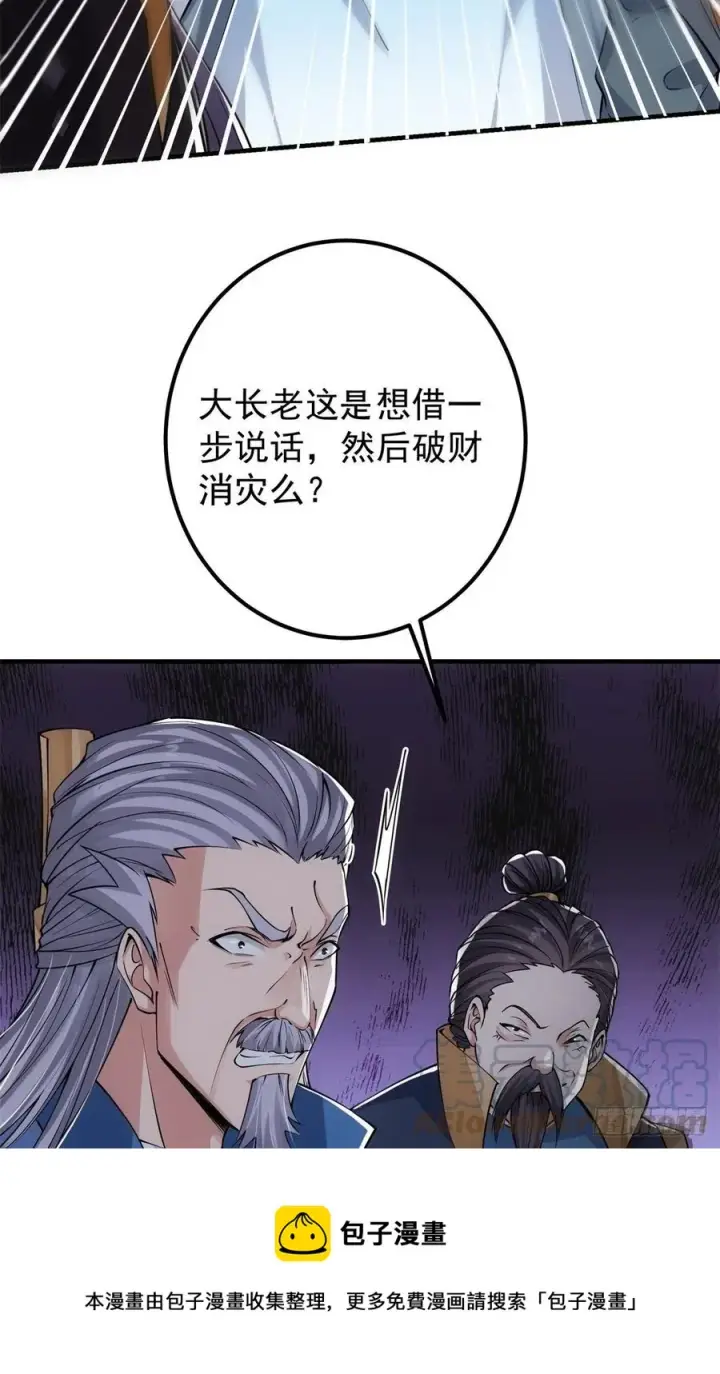 《掌门低调点》056 接我一剑！图13