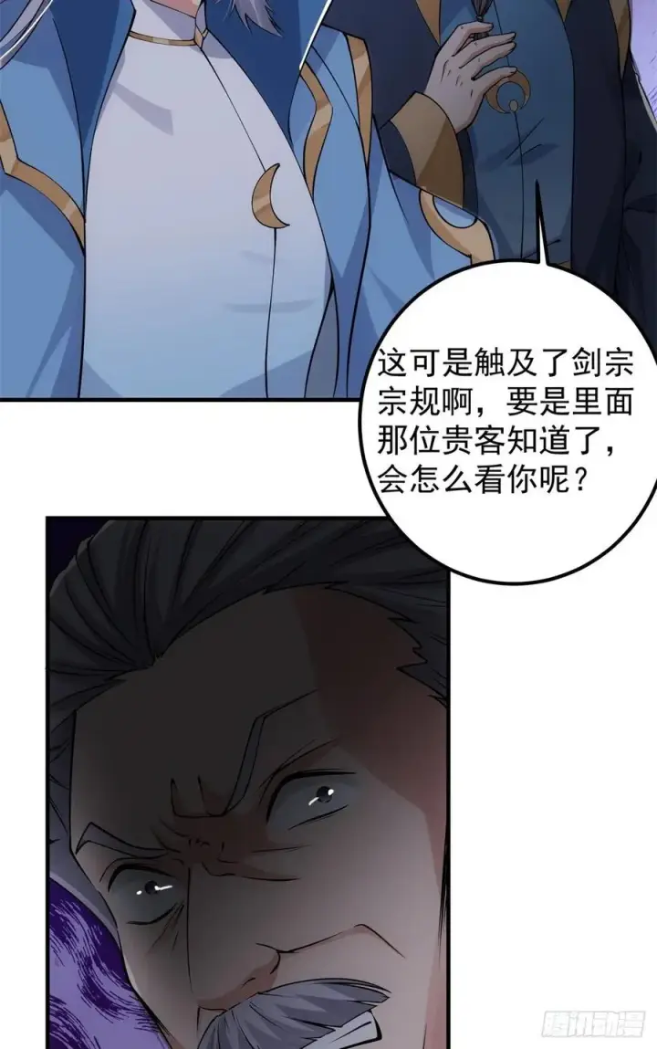 《掌门低调点》056 接我一剑！图14