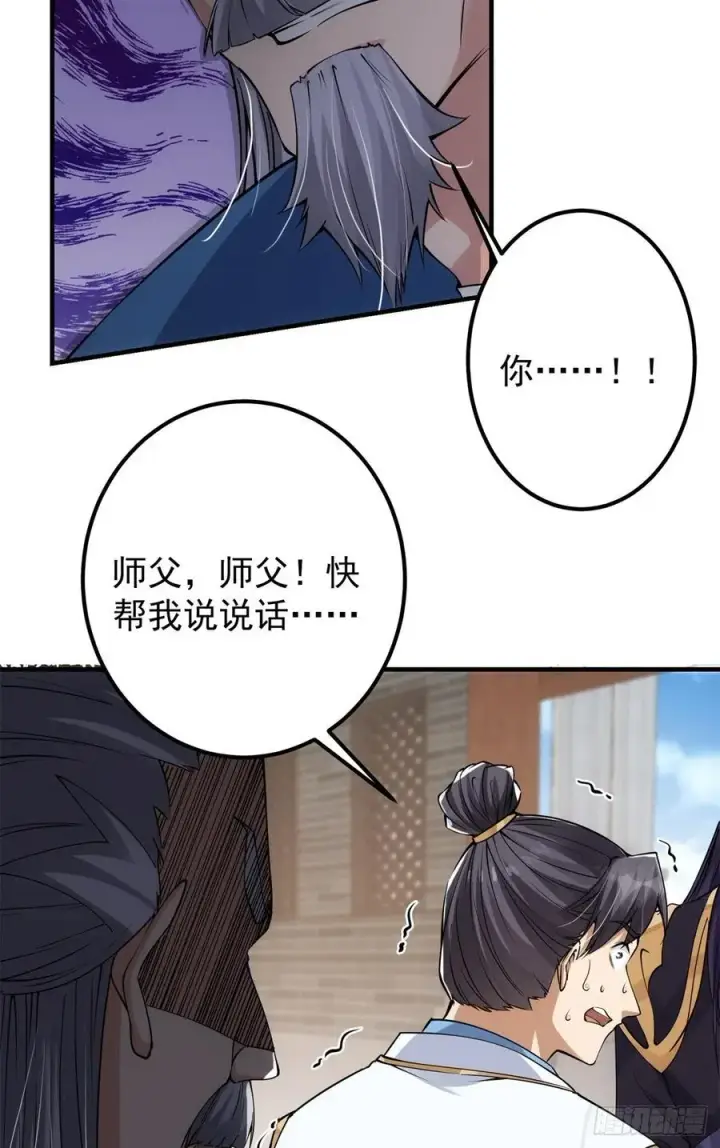 《掌门低调点》056 接我一剑！图15