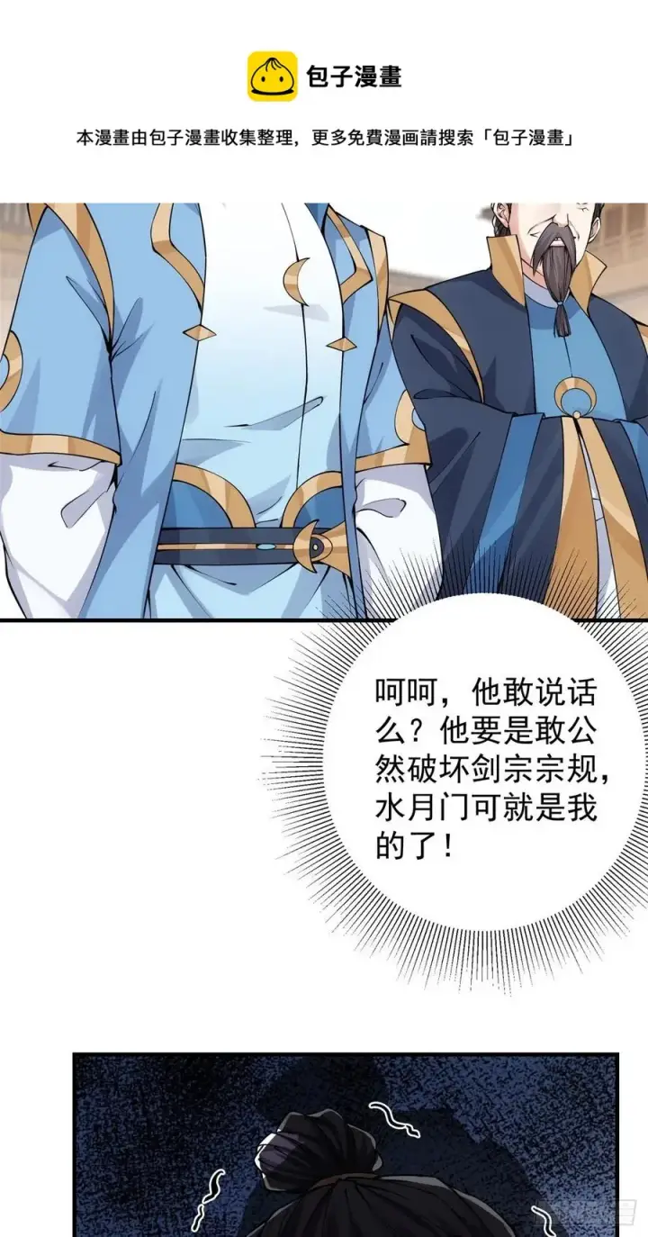 《掌门低调点》056 接我一剑！图17