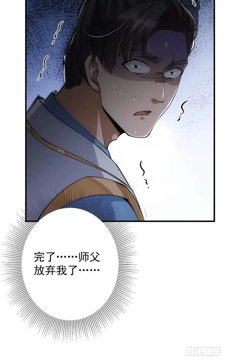 《掌门低调点》056 接我一剑！图18
