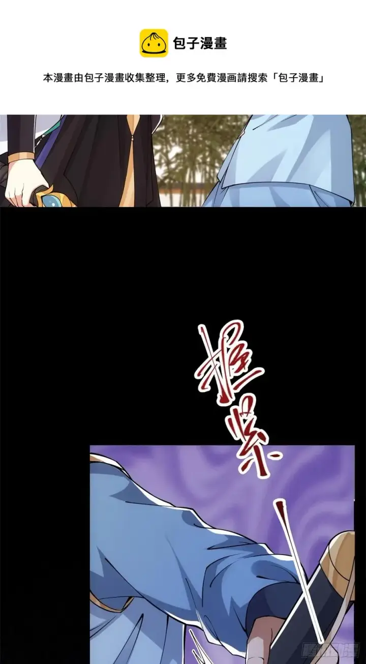 《掌门低调点》056 接我一剑！图21