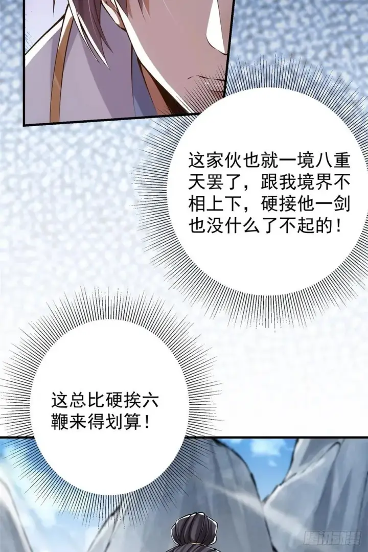 《掌门低调点》056 接我一剑！图24
