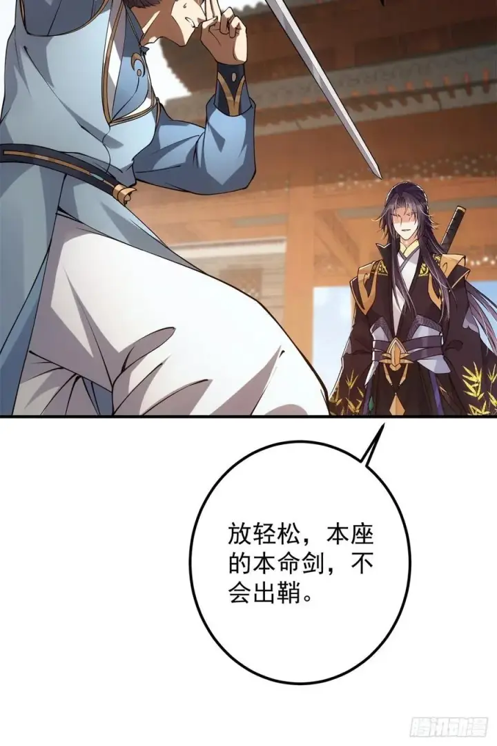 《掌门低调点》056 接我一剑！图27