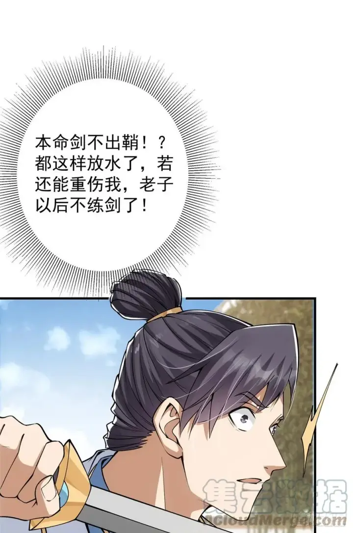 《掌门低调点》056 接我一剑！图28