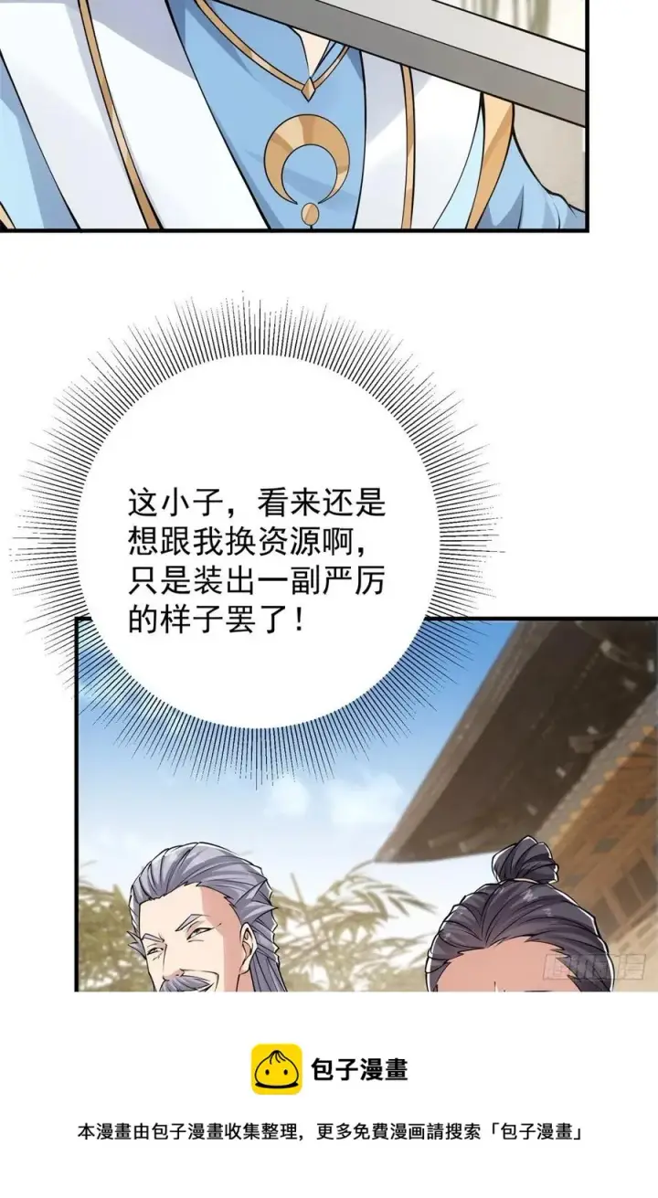 《掌门低调点》056 接我一剑！图29