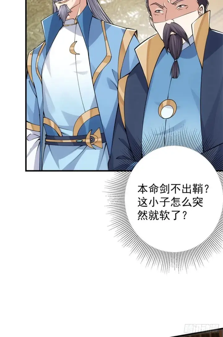 《掌门低调点》056 接我一剑！图30