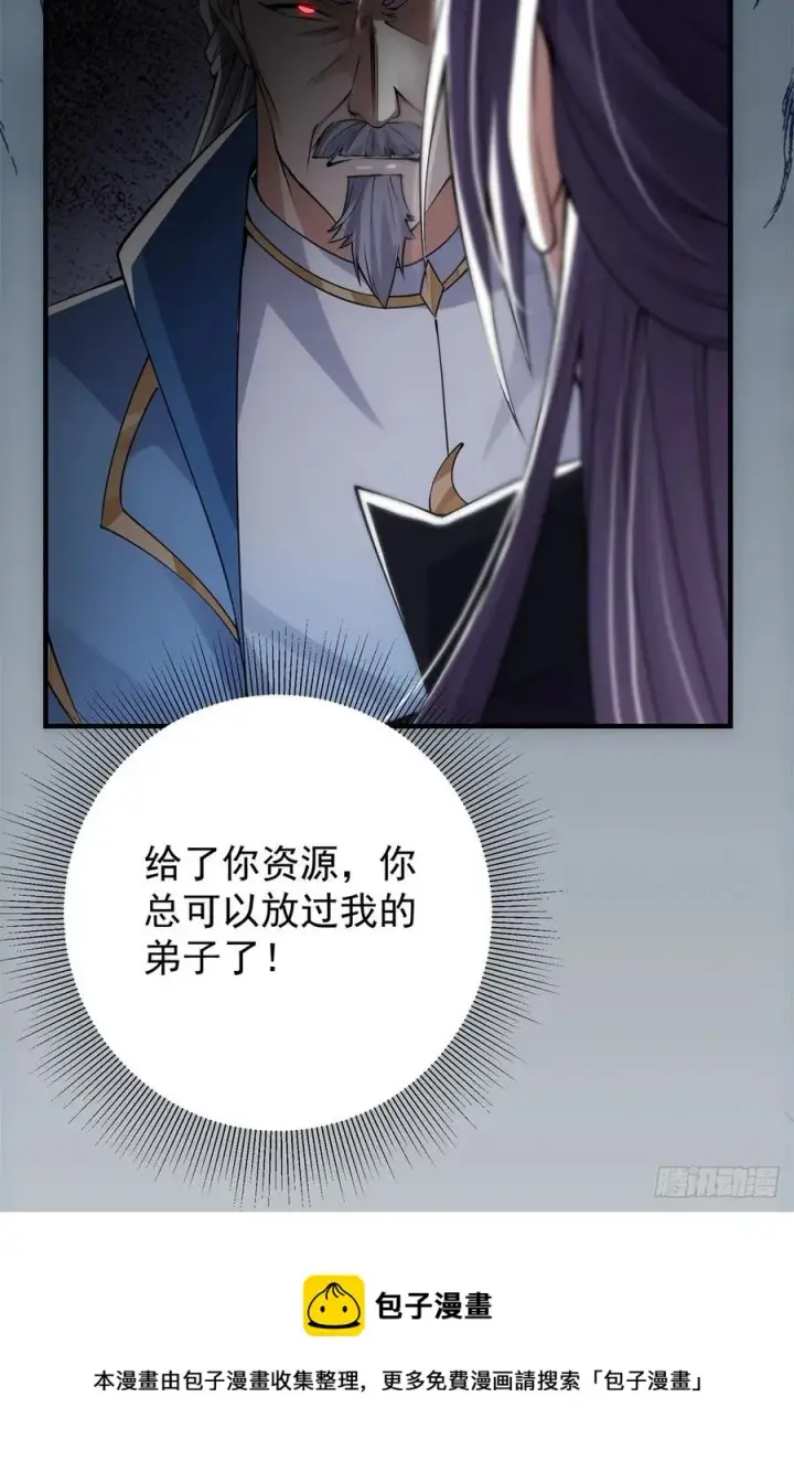 《掌门低调点》056 接我一剑！图5
