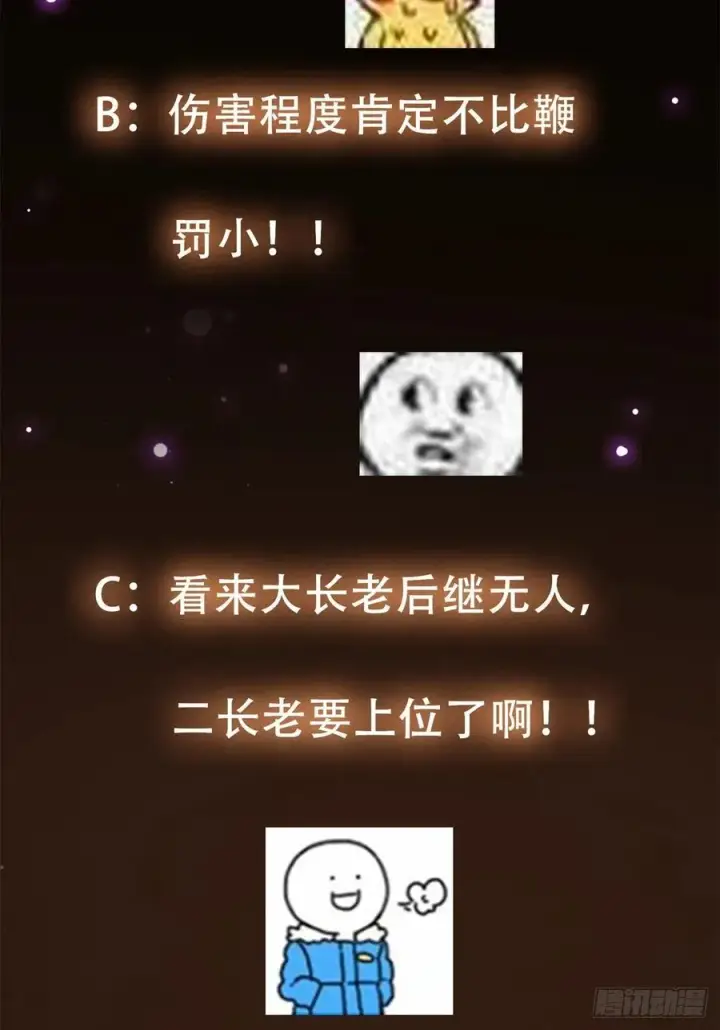 《掌门低调点》056 接我一剑！图50