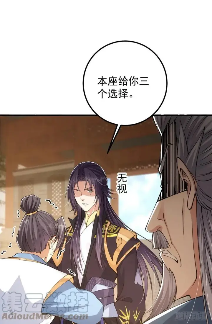 《掌门低调点》056 接我一剑！图7