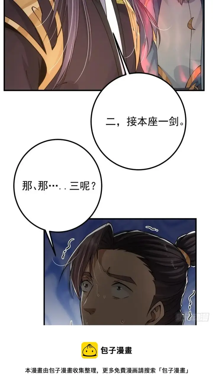 《掌门低调点》056 接我一剑！图9