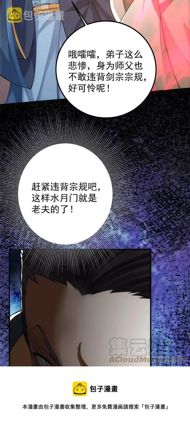 《掌门低调点》057 菜就是原罪图13