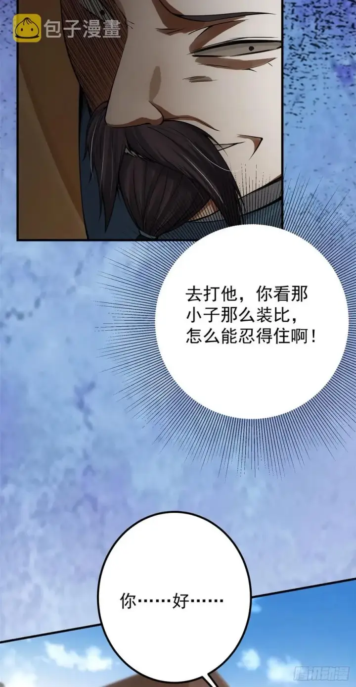 《掌门低调点》057 菜就是原罪图14