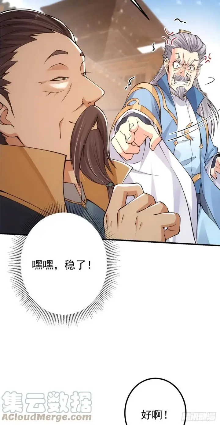 《掌门低调点》057 菜就是原罪图15