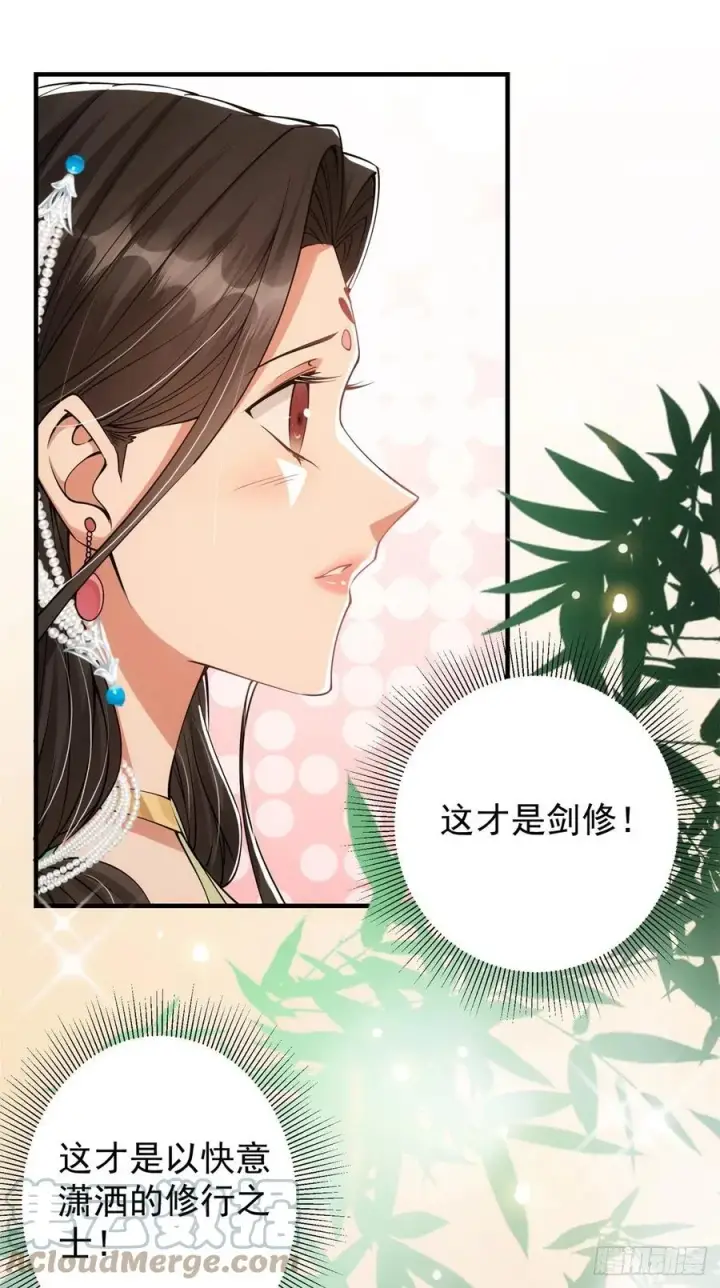 《掌门低调点》057 菜就是原罪图19