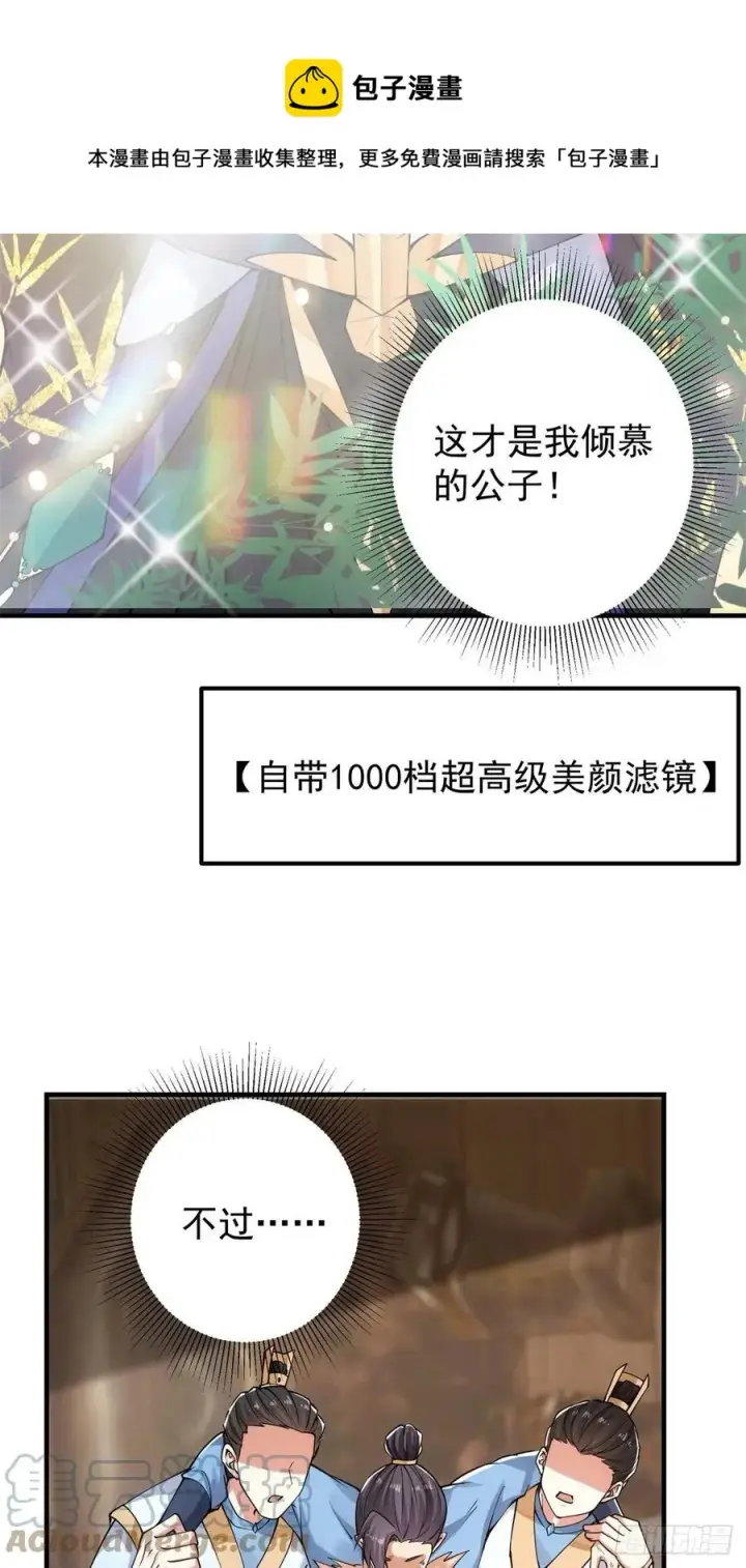 《掌门低调点》057 菜就是原罪图21