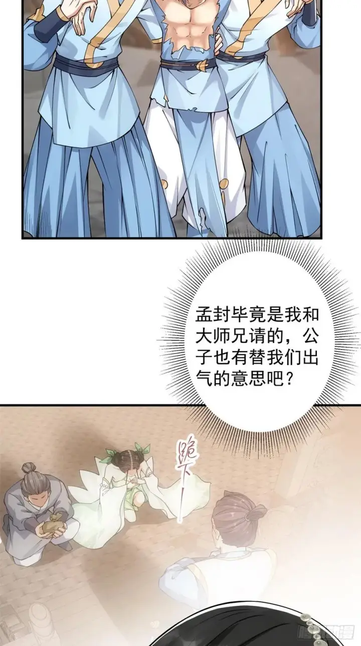 《掌门低调点》057 菜就是原罪图22